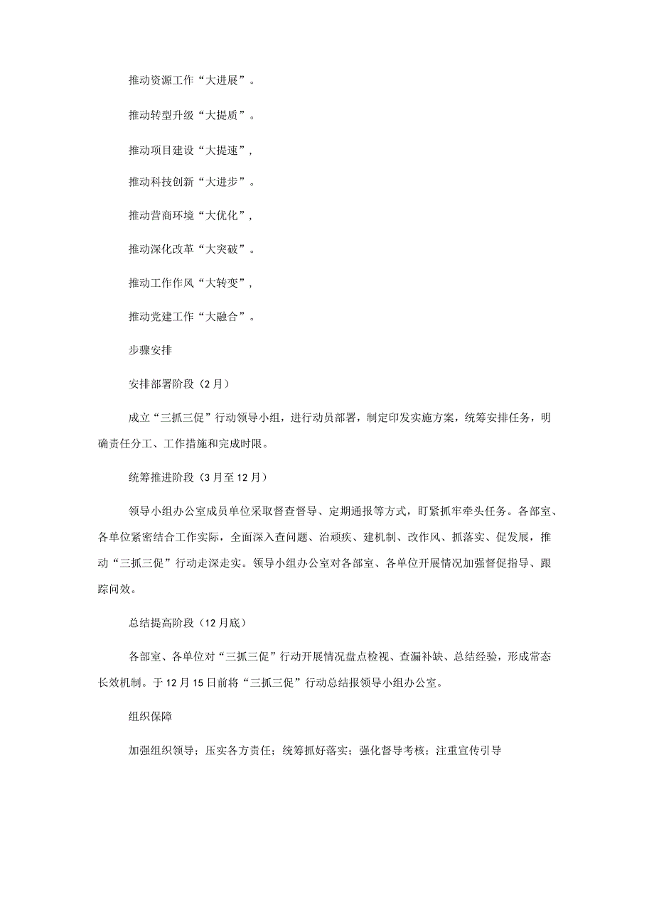 xx集团公司三抓三促行动方案.docx_第3页