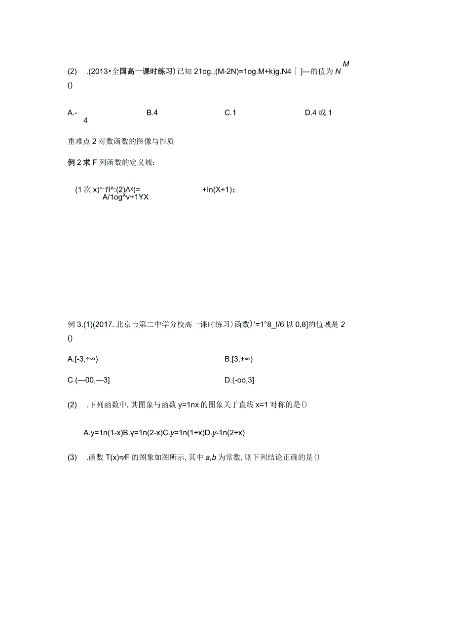 专题09 对数与对数函数（重难点突破）原卷版附答案.docx_第3页