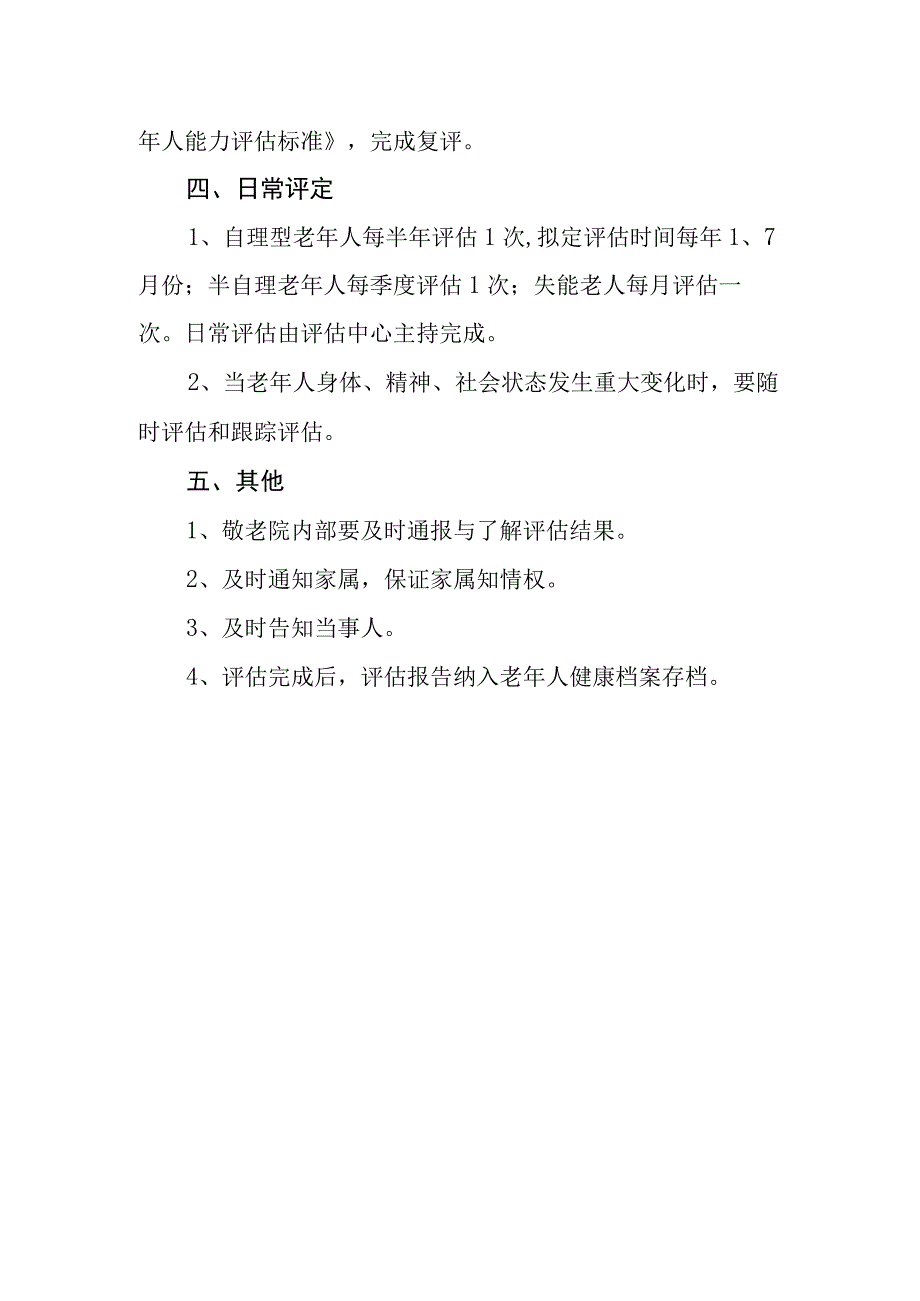 XX镇社会养老中心老年人健康评估管理制度.docx_第2页