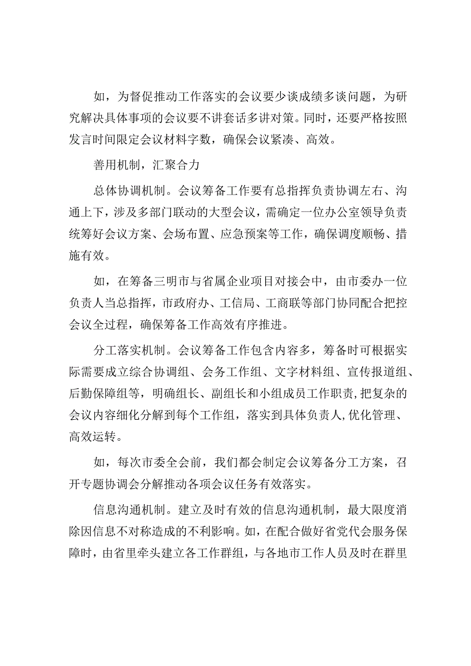 下足会前功夫让会议筹备更高效.docx_第2页