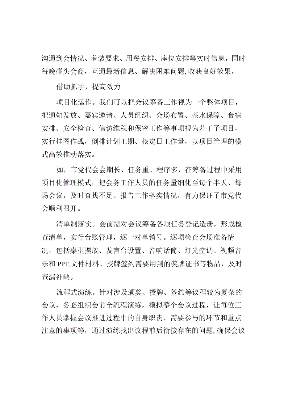 下足会前功夫让会议筹备更高效.docx_第3页