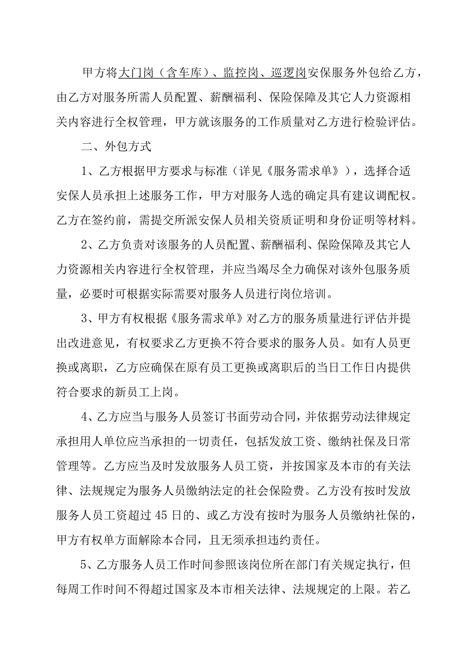 XX房地产开发有限公司与XX安保服务有限公司安保服务外包合同书202X年.docx_第2页