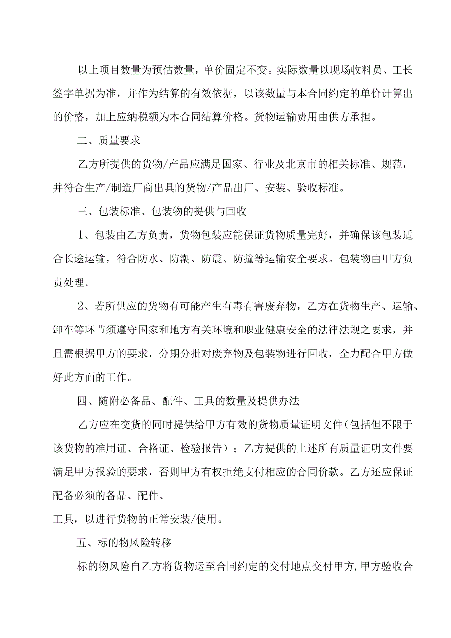 XX建设工程有限公司与XX电气设备公司XX工业品合同协议书202X年.docx_第2页