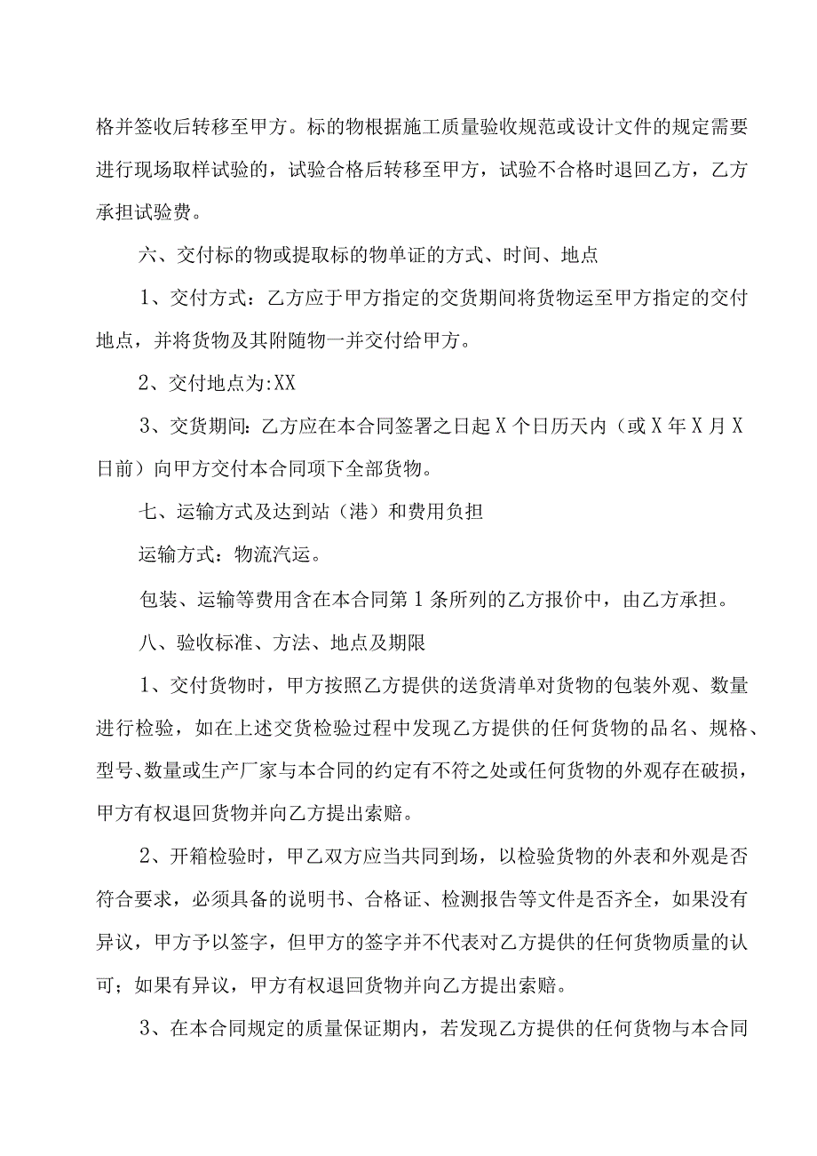 XX建设工程有限公司与XX电气设备公司XX工业品合同协议书202X年.docx_第3页