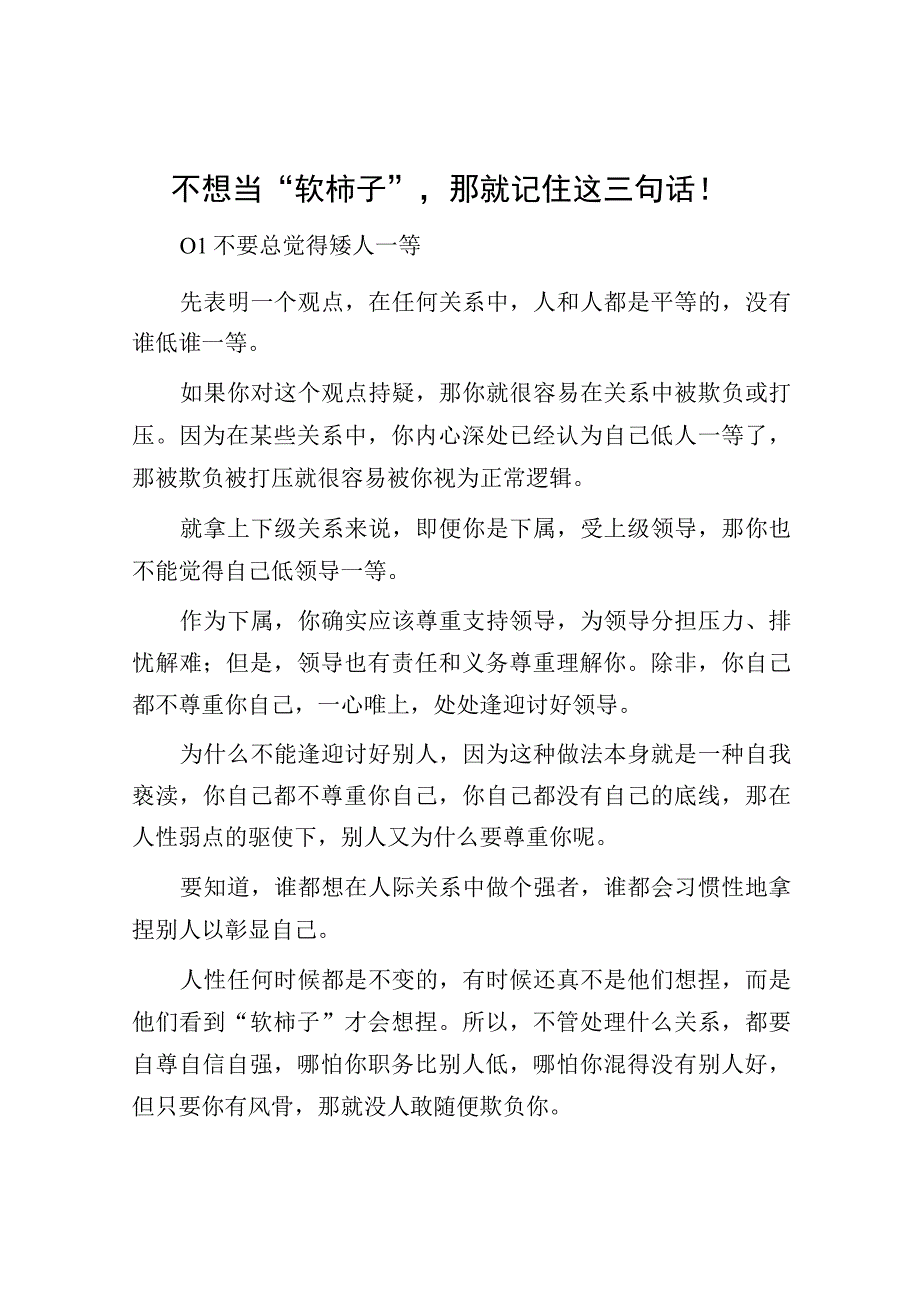 不想当“软柿子”那就记住这三句话！.docx_第1页