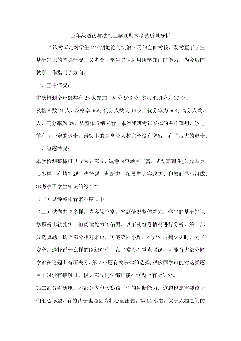 三年级道德与法制上学期期末考试.docx_第1页