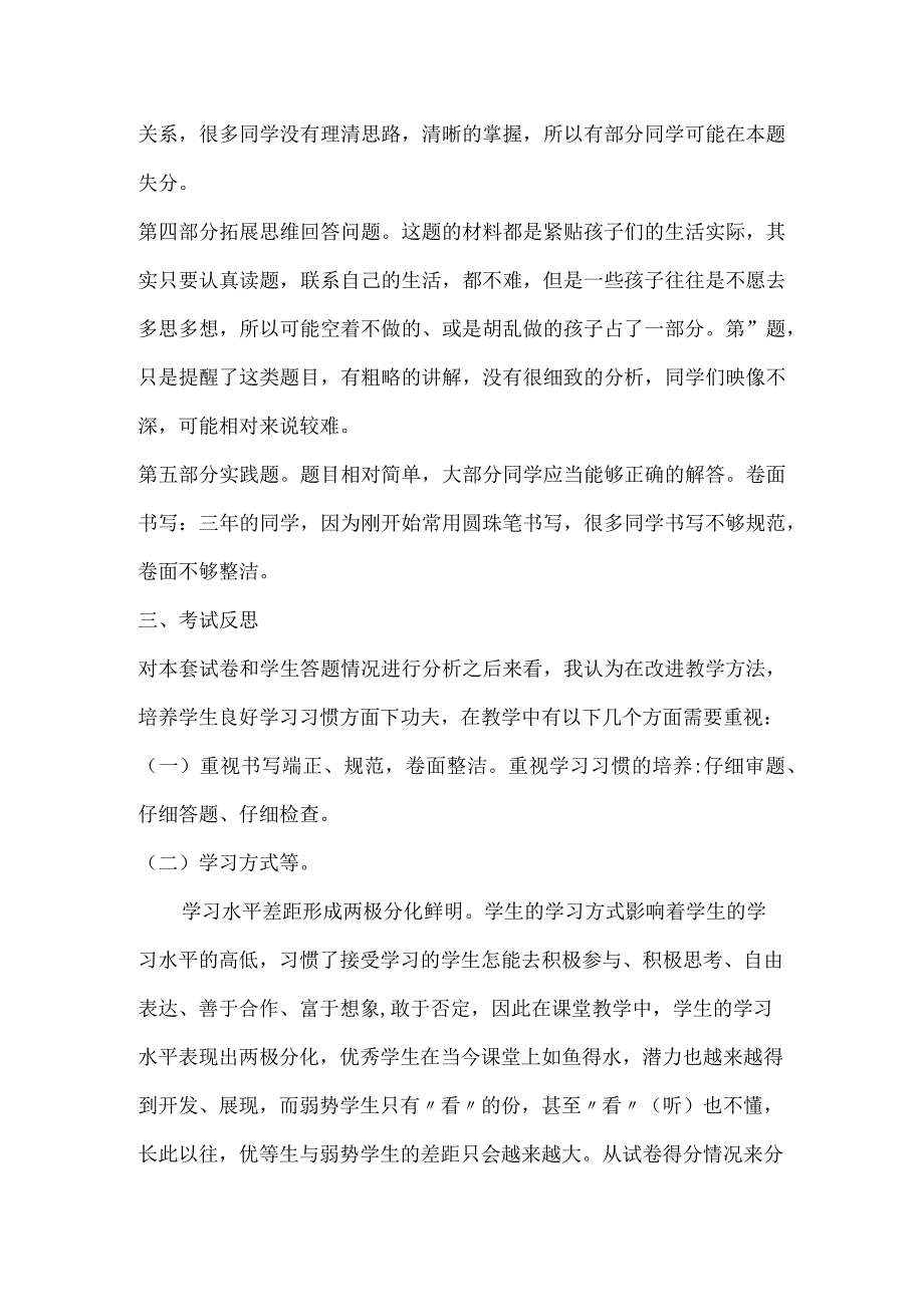 三年级道德与法制上学期期末考试.docx_第2页