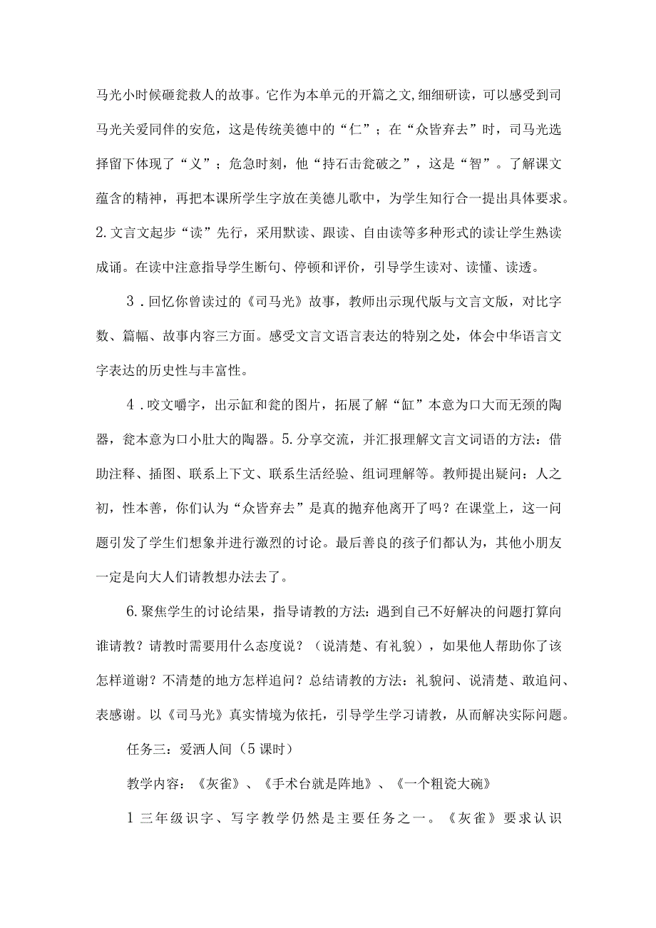 三年级上册第八单元教学设计.docx_第3页