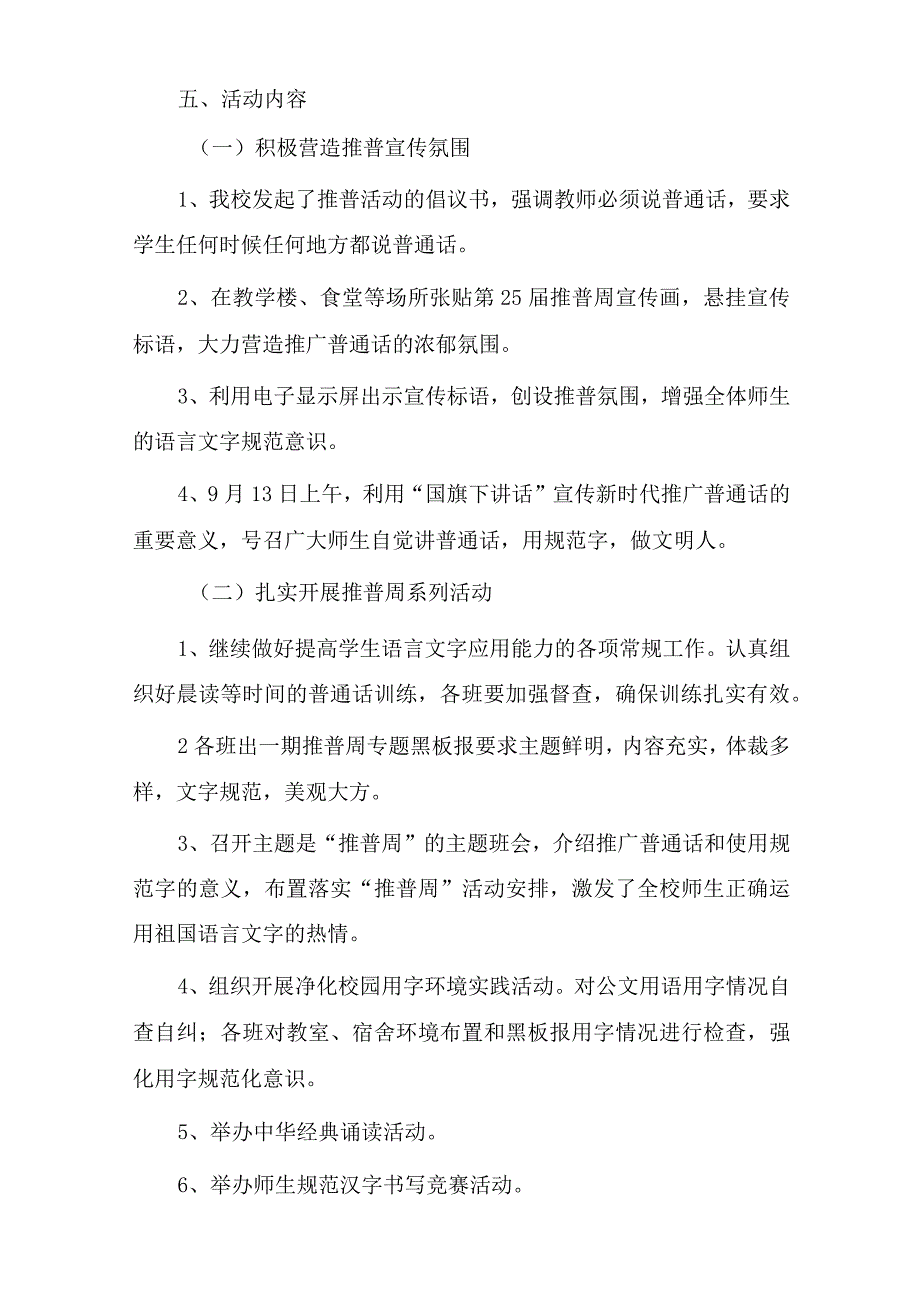 中小学2022年第25届推普周活动方案共五篇.docx_第2页