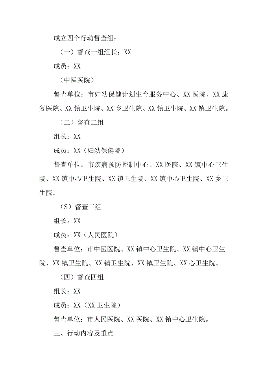 XX市卫生健康系统持续推进卫生健康领域潜在安全风险隐患排查坚决防范和遏制事故行动方案.docx_第2页