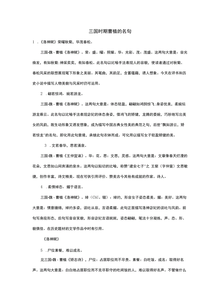 三国时期曹植的名句.docx_第1页