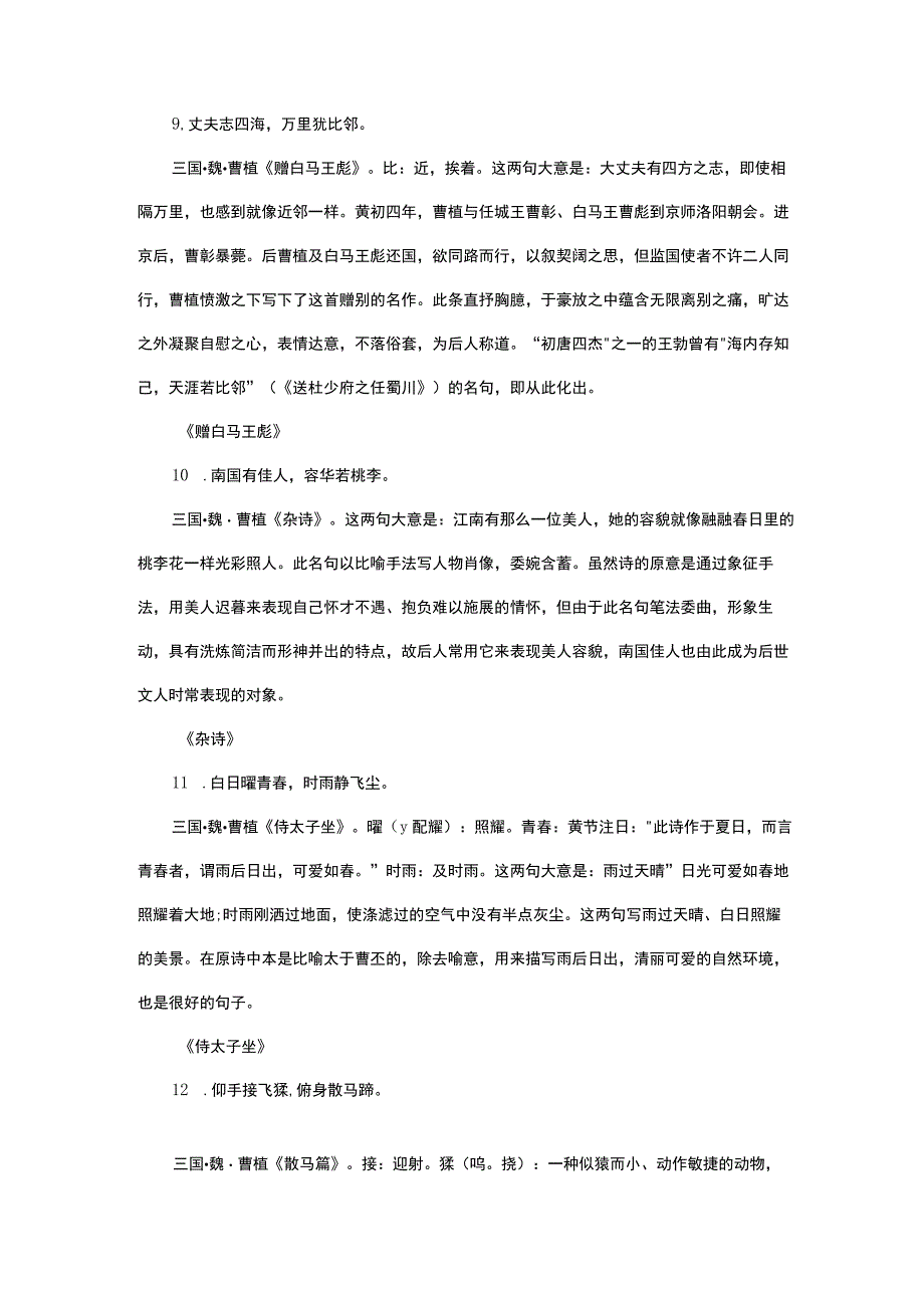 三国时期曹植的名句.docx_第3页