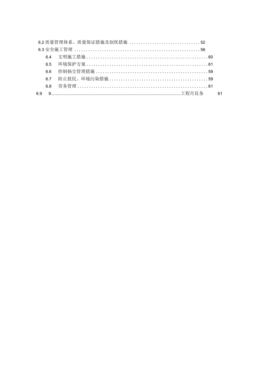 万科新城17地块景观工程施工组织设计.docx_第3页