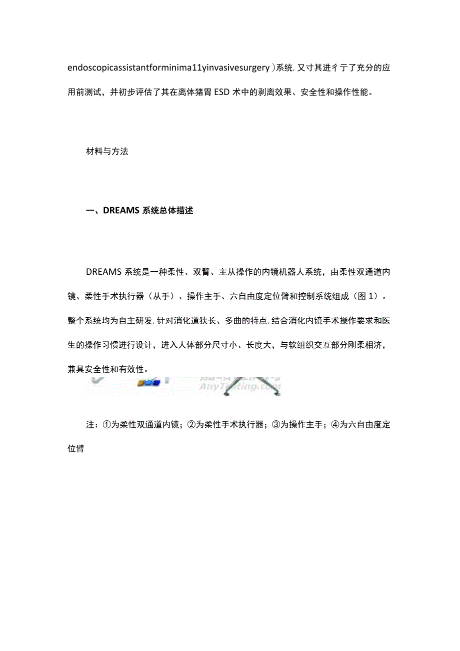 一种新型消化内镜微创手术机器人研发与实验.docx_第3页