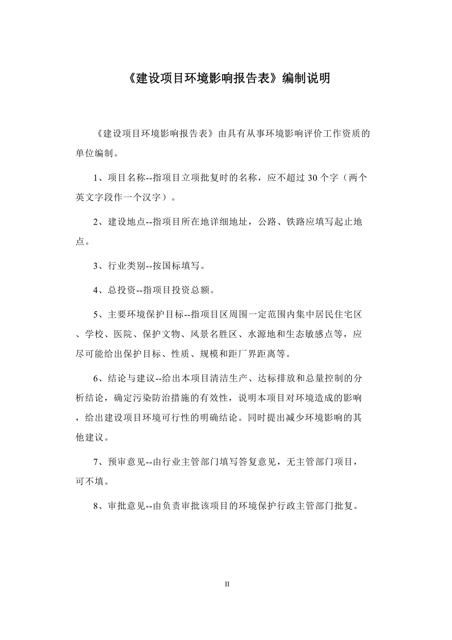 贵州天丰木业有限公司年产2000吨机制炭建设项目环评报告.doc_第2页