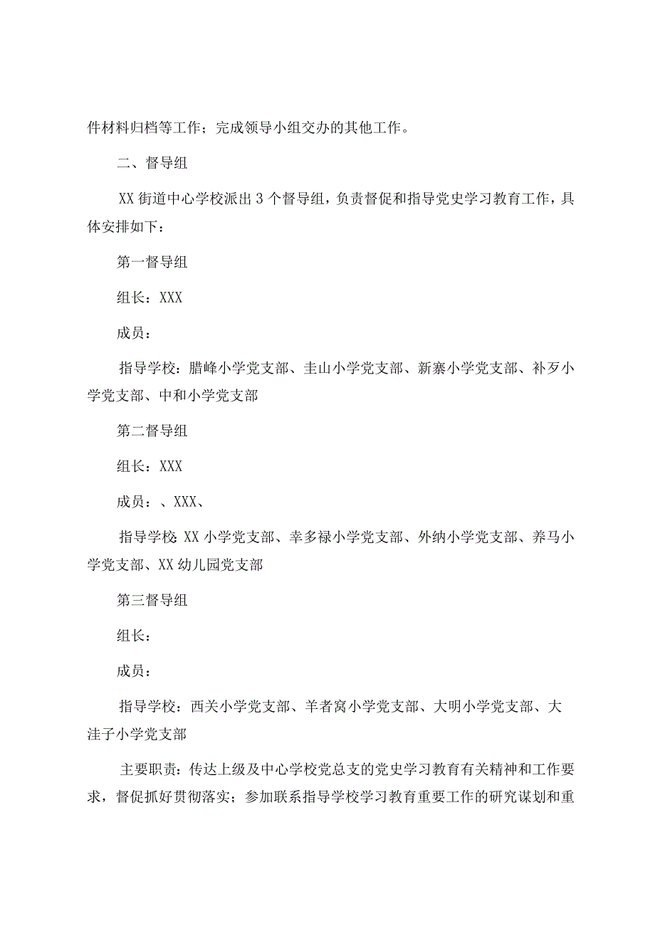 中心学校党史学习教育领导小组通知.docx_第2页