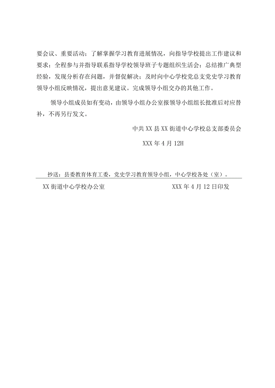 中心学校党史学习教育领导小组通知.docx_第3页