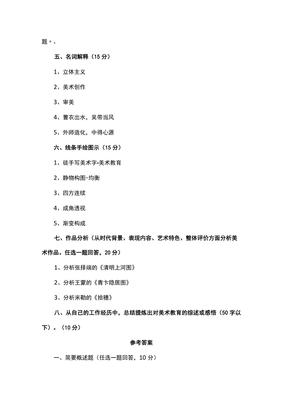 中小学美术教师基本功比赛理论常识测试试卷附答案.docx_第3页