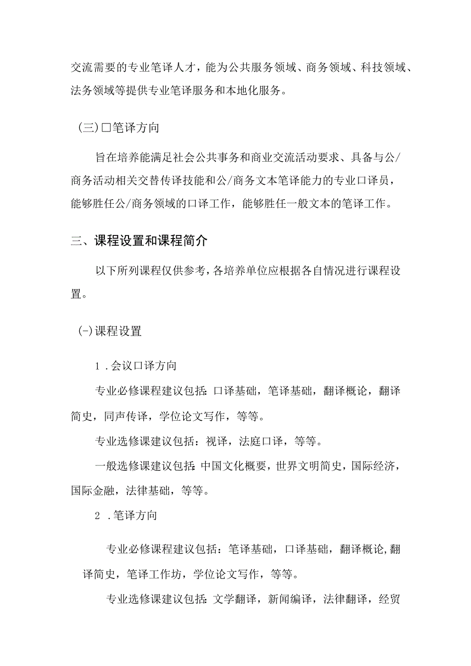 上海外国语大学翻译硕士专业学位MTI-上海大学外国语学院.docx_第3页