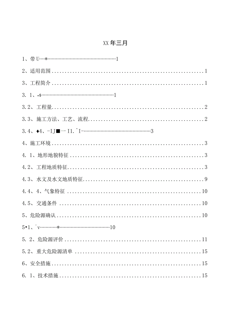 xx河特大桥移动支架安全专项方案.docx_第2页