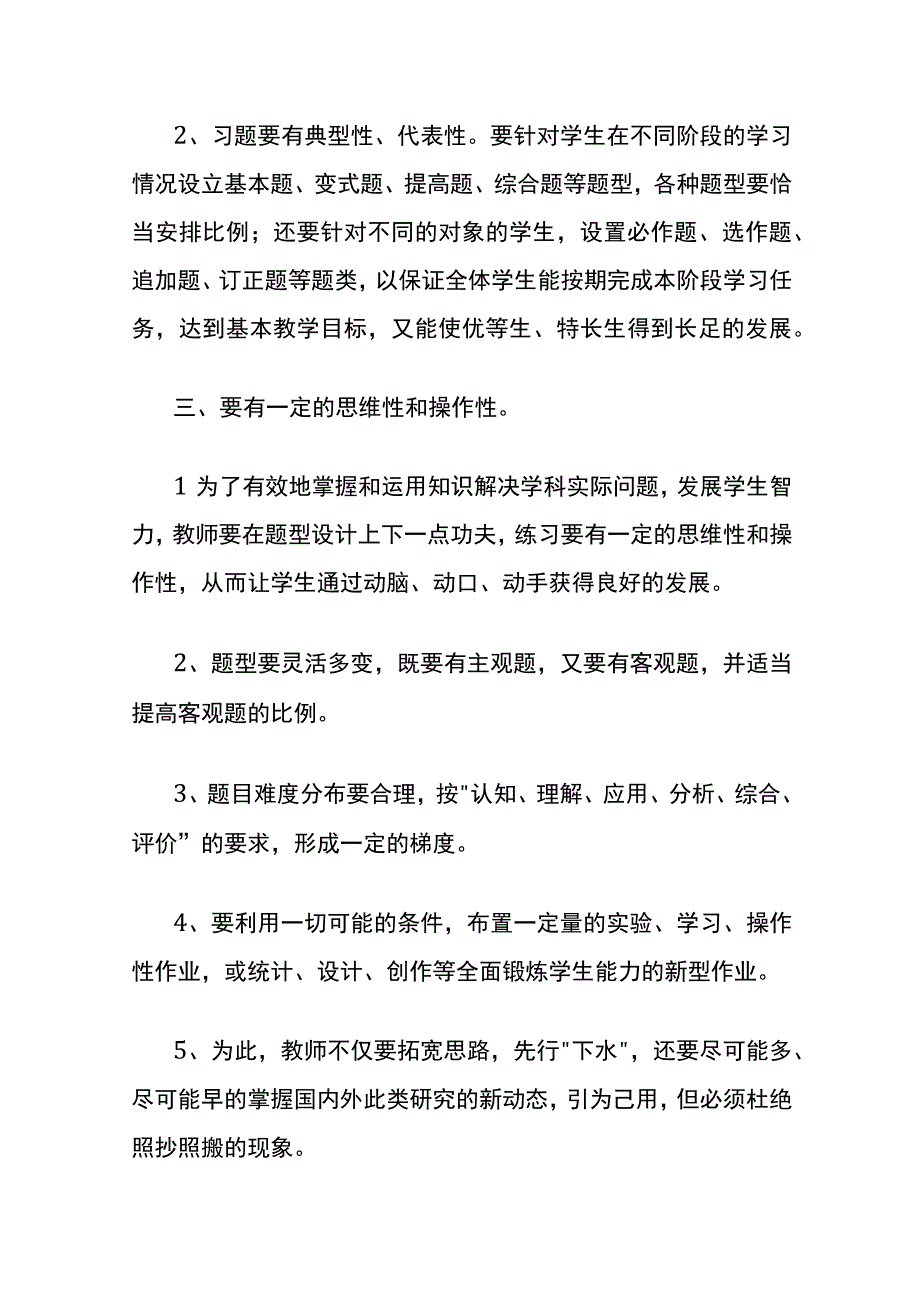 中学作业布置及批改常规细则.docx_第2页