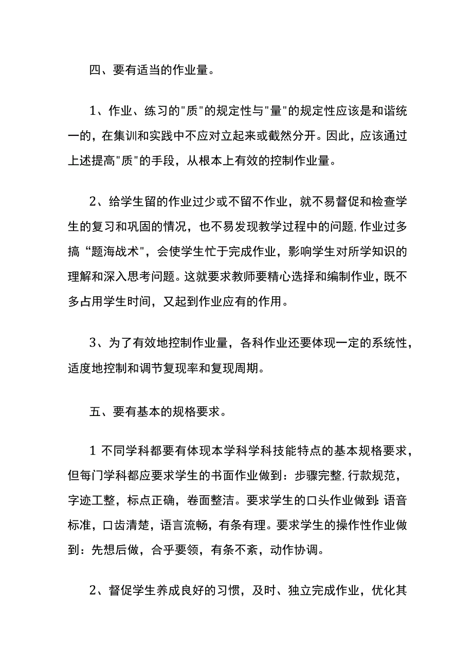 中学作业布置及批改常规细则.docx_第3页