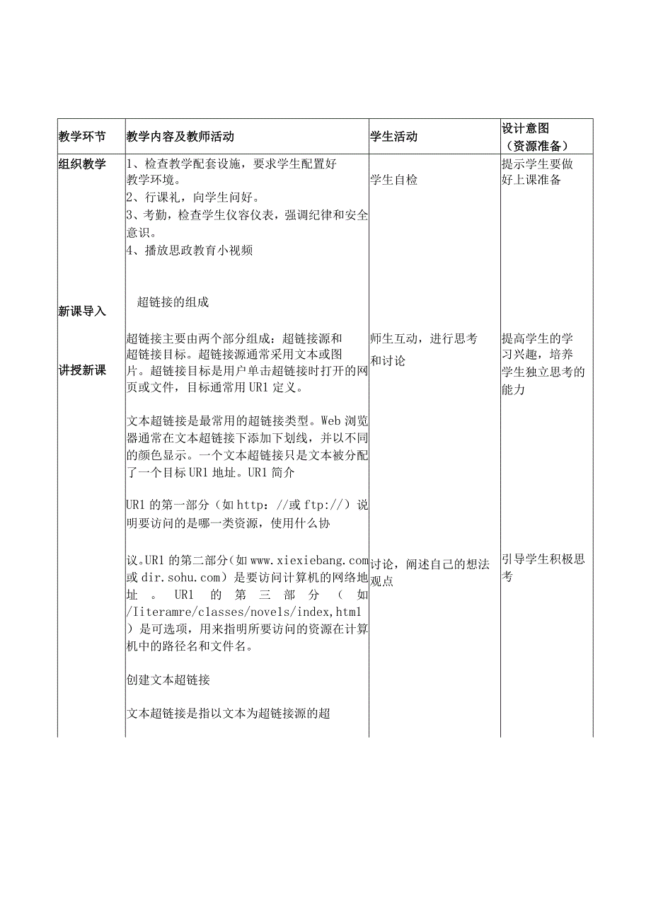 中山科技大学 《网络编辑》课程优秀教案完整版(1).docx_第2页