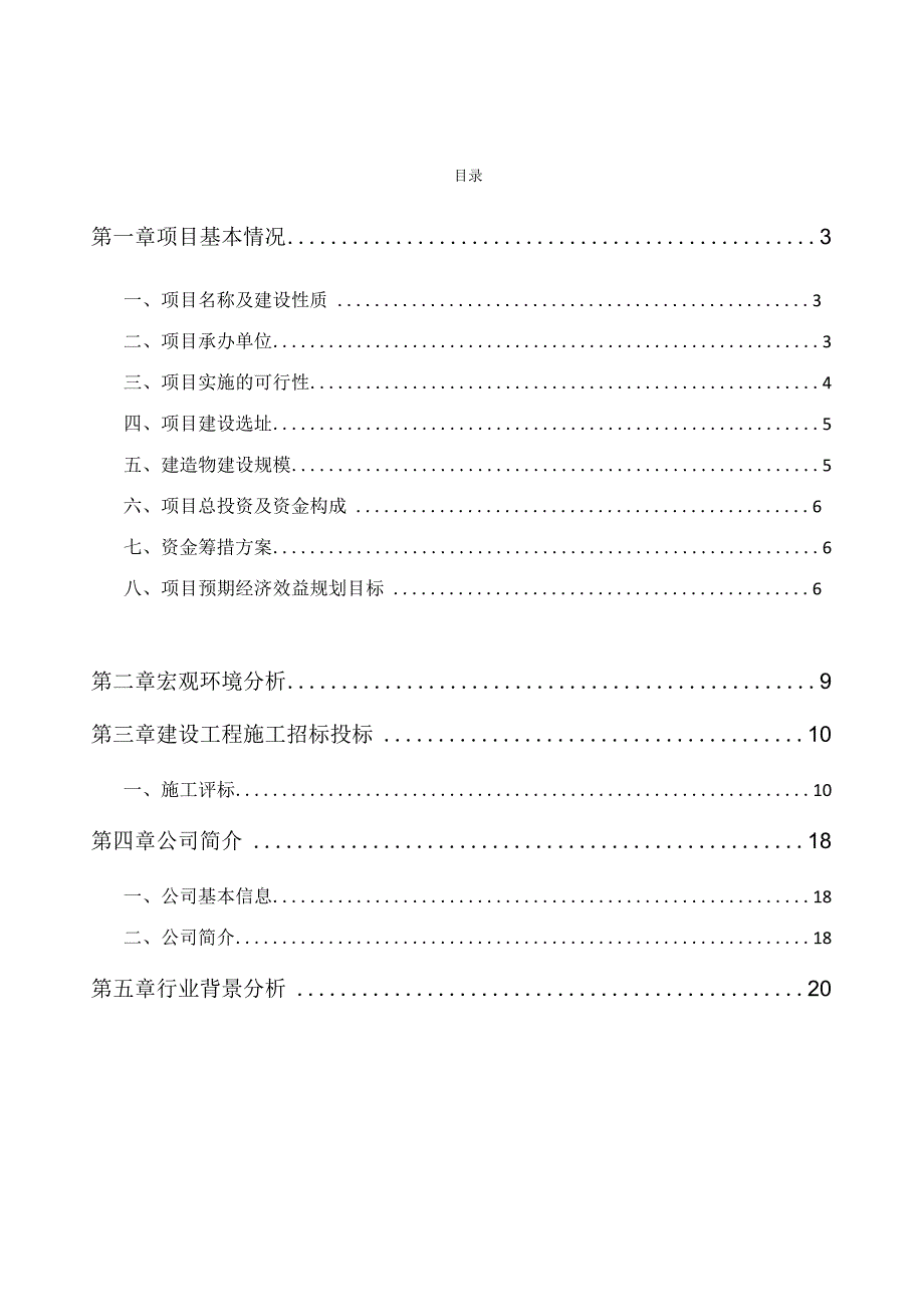 中低端白酒项目建设工程施工招标投标.docx_第2页