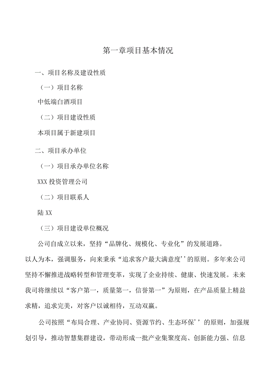 中低端白酒项目建设工程施工招标投标.docx_第3页