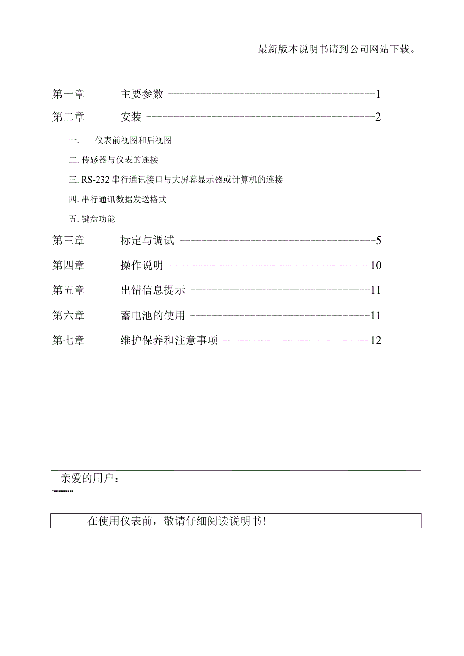 上海友声xk3100-b3用户使用说明书 C-111.docx_第3页