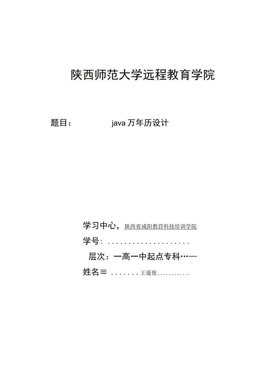 万年历设计3.docx_第1页