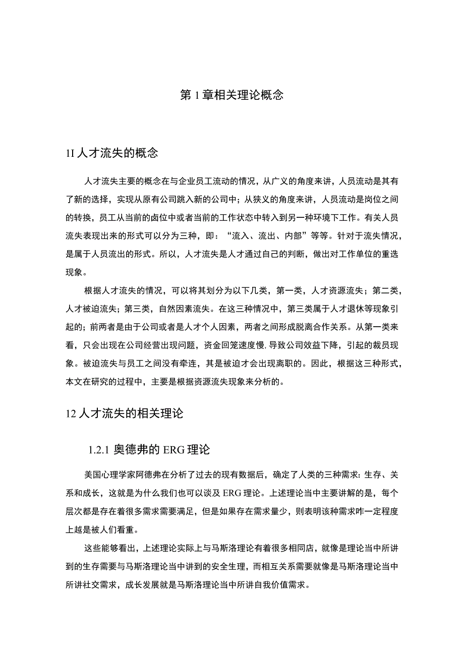 中小企业人才流失问题与对策研究7800字论文.docx_第3页