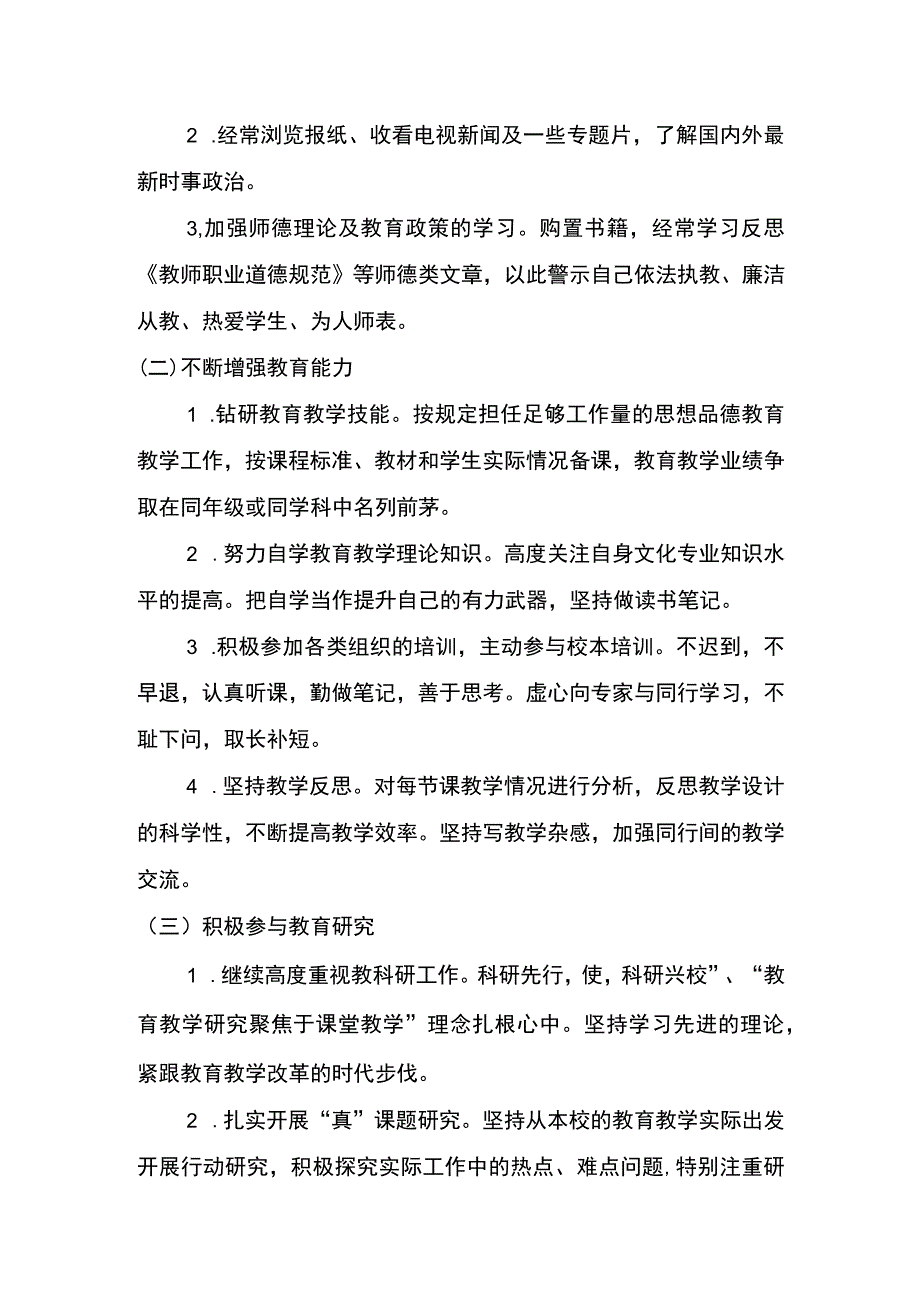 中小学教师中长期发展规划实施方案.docx_第3页