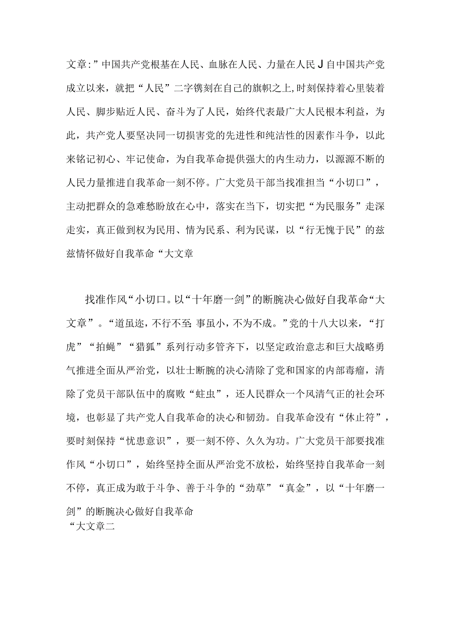 两篇稿：2023年学习论党的自我革命心得体会交流研讨发言材料.docx_第2页