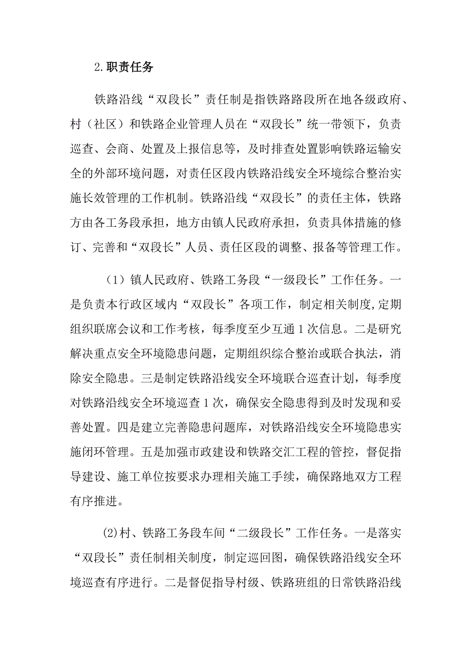 XX镇铁路沿线安全环境管理双段长制工作方案.docx_第3页