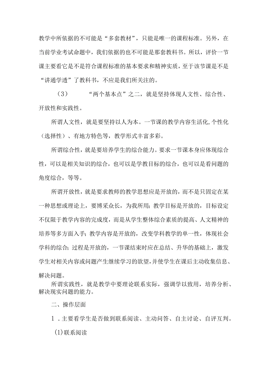 一节优质课的三个简单标准.docx_第3页