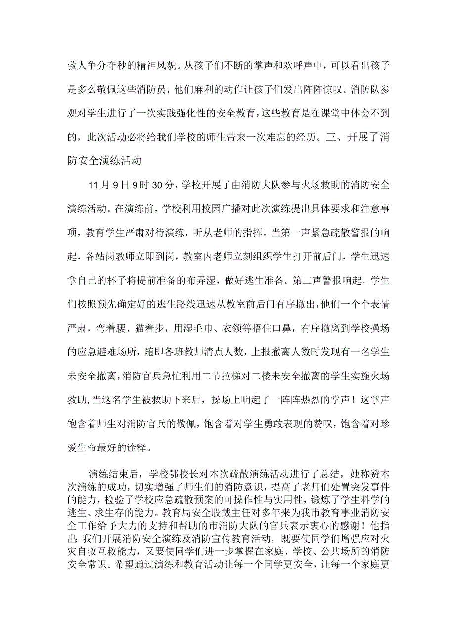 一篇十分优秀详细的2022学校消防宣传月和119消防宣传日活动的总结报告 2022消防月活动总结优秀范文.docx_第2页