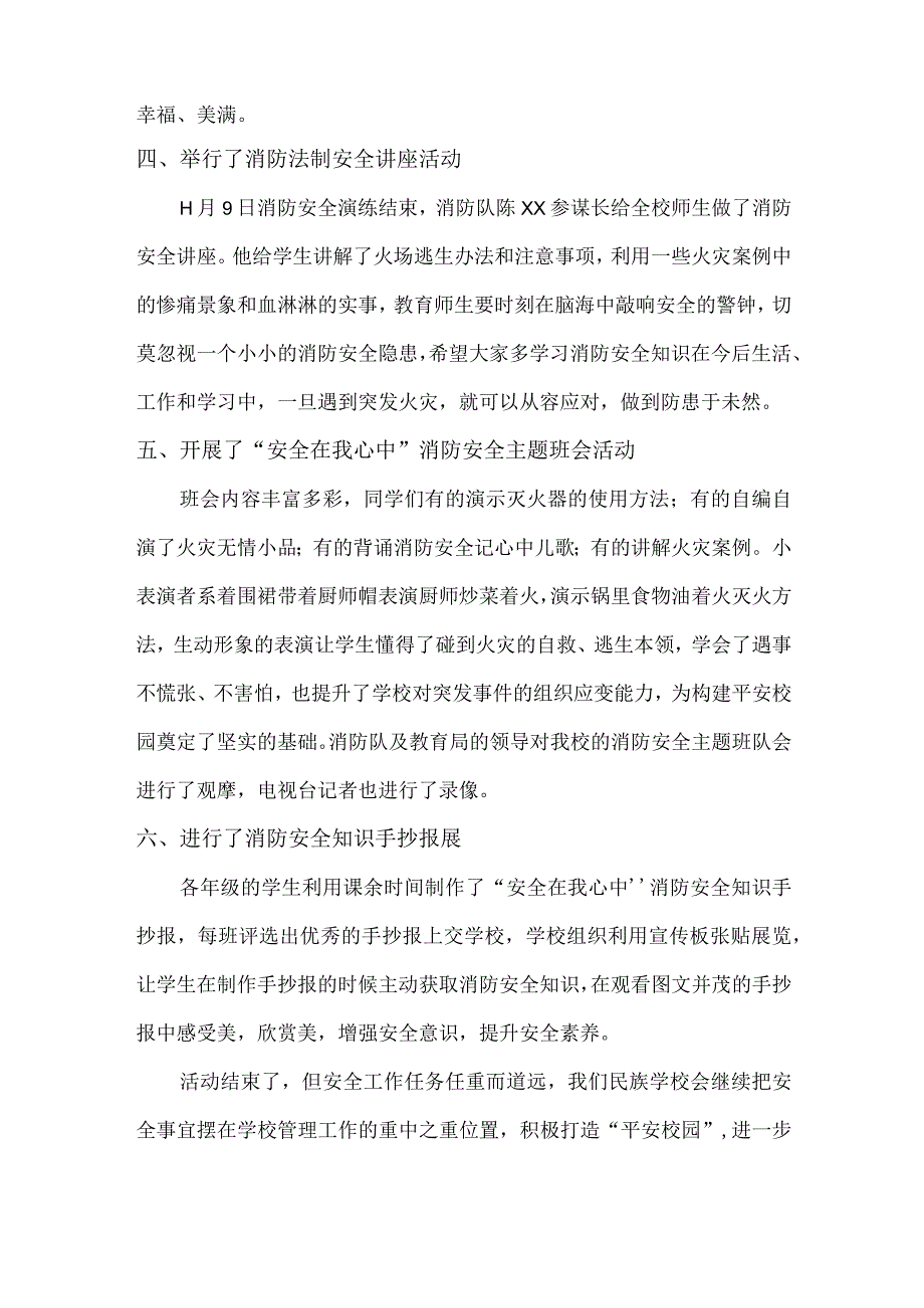 一篇十分优秀详细的2022学校消防宣传月和119消防宣传日活动的总结报告 2022消防月活动总结优秀范文.docx_第3页