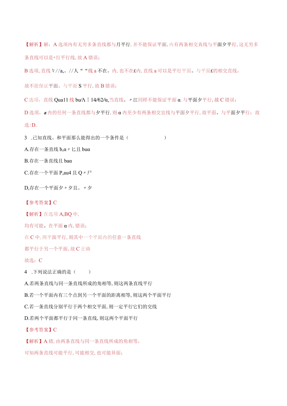 专题12 空间直线、平面的平行（核心素养练习）（解析版）.docx_第3页