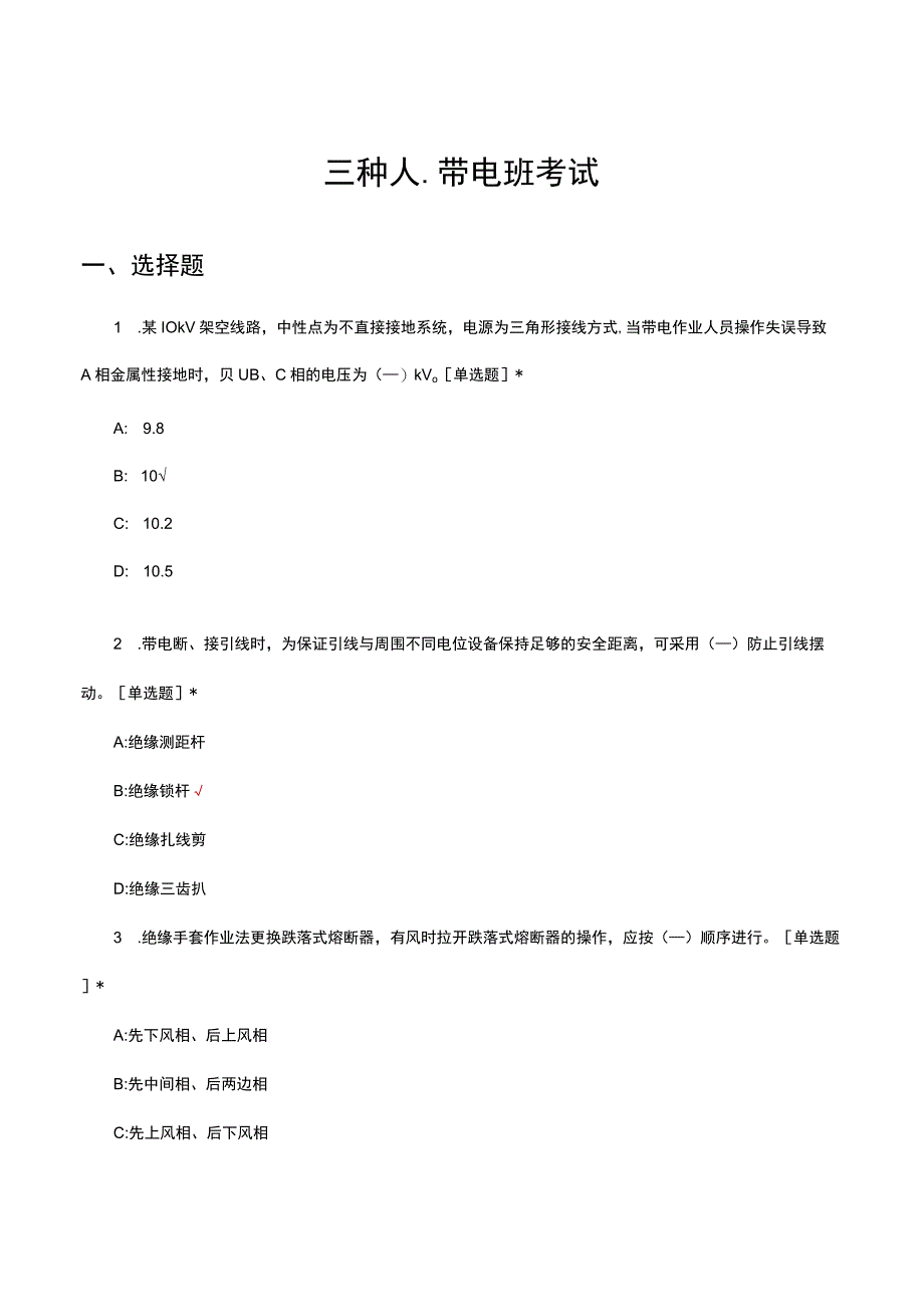 三种人带电班考试试题及答案.docx_第1页