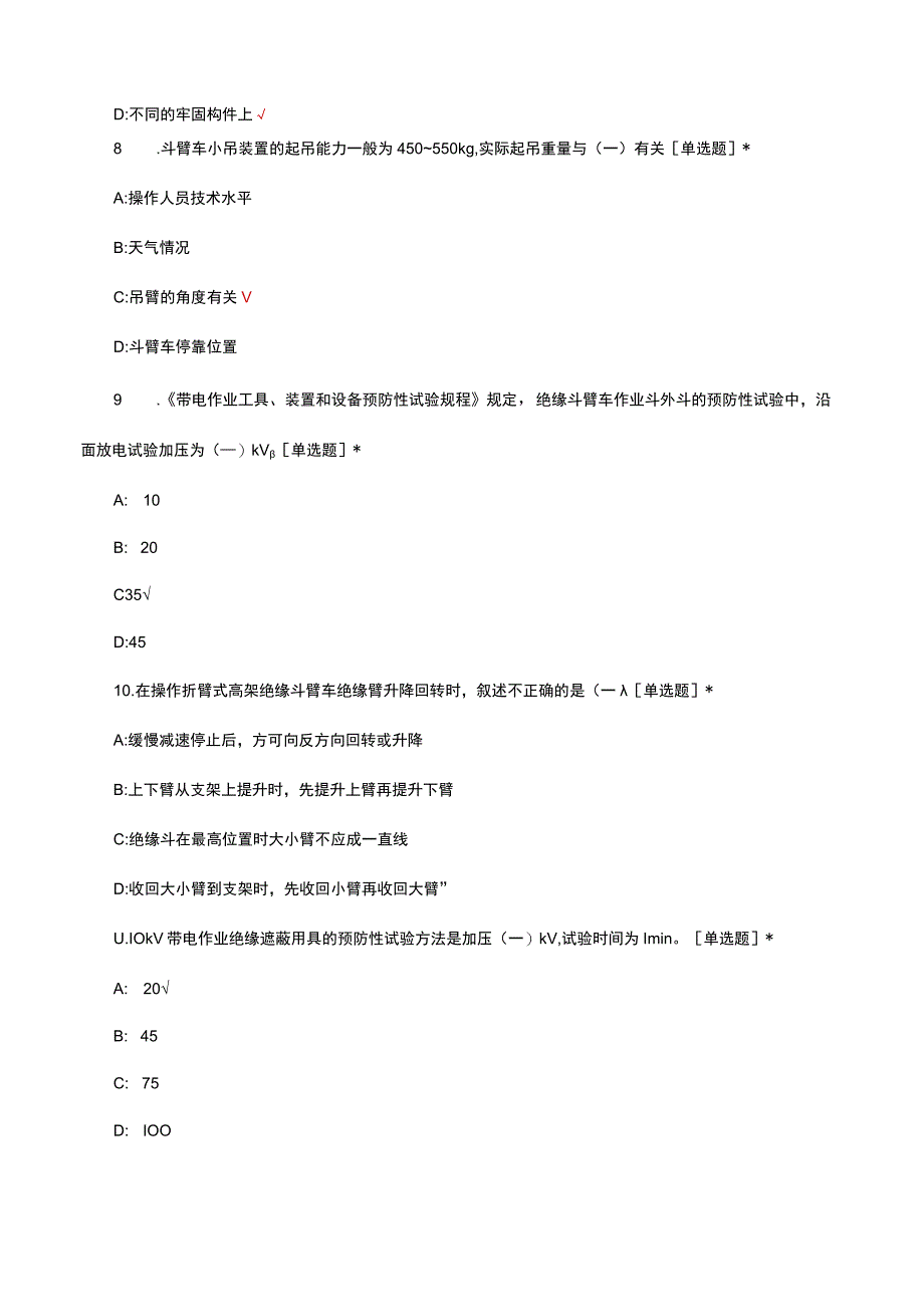 三种人带电班考试试题及答案.docx_第3页