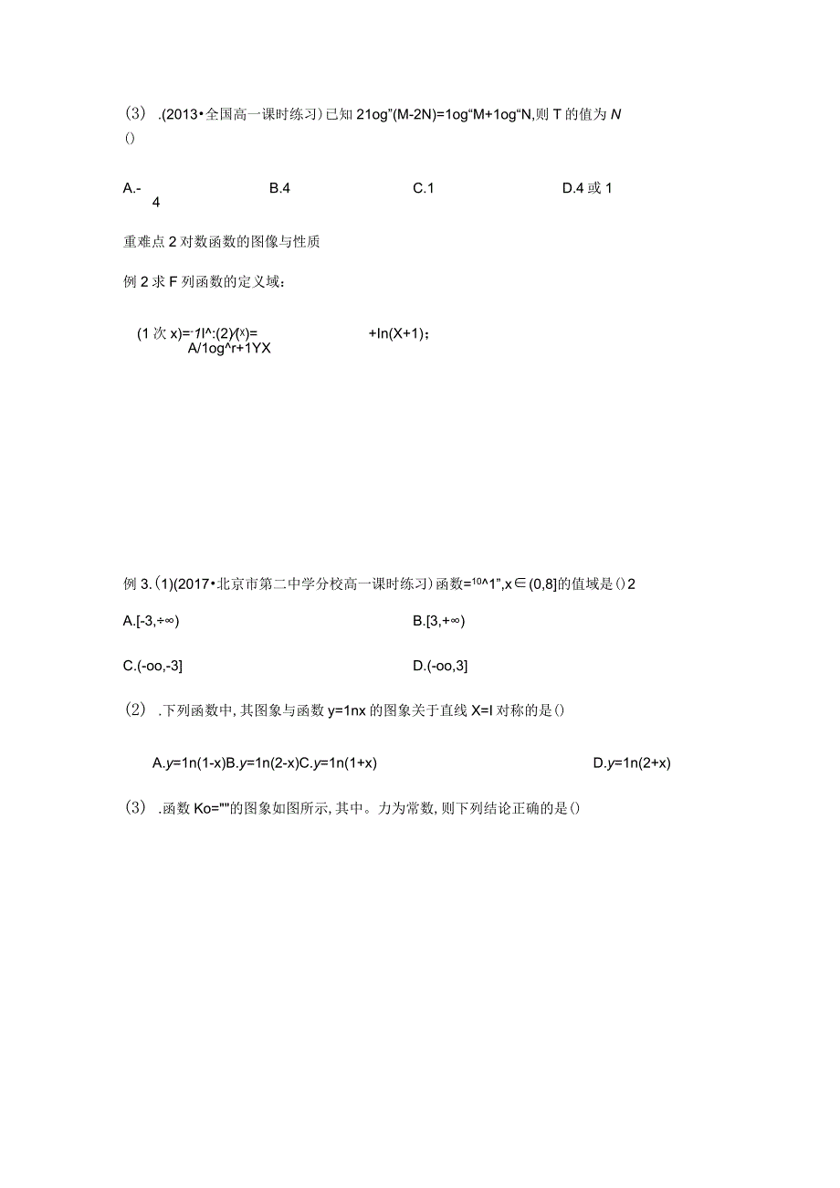 专题09 对数与对数函数（重难点突破）原卷版.docx_第3页