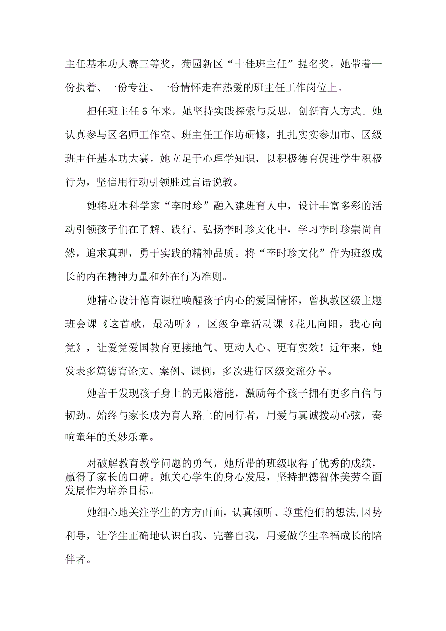 中小学优秀班主任先进事迹材料（9篇）.docx_第2页