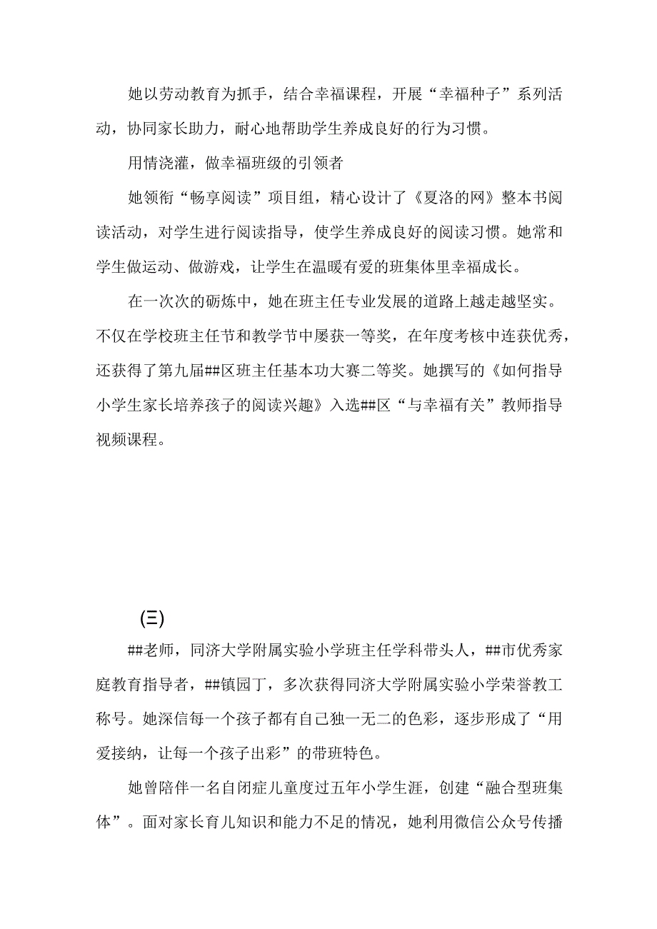 中小学优秀班主任先进事迹材料（9篇）.docx_第3页