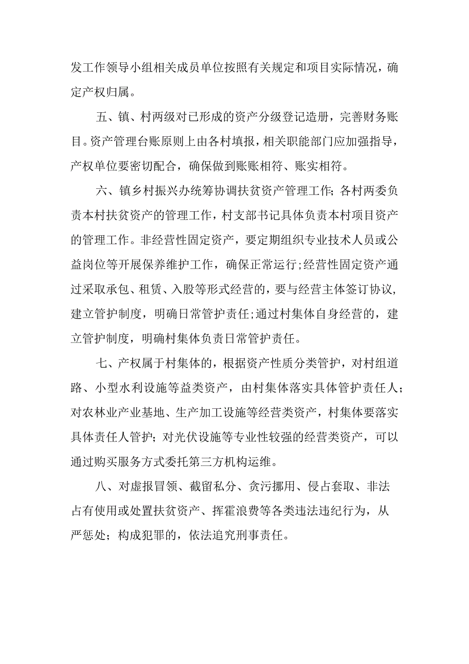 XX镇扶贫资产管理办法.docx_第2页