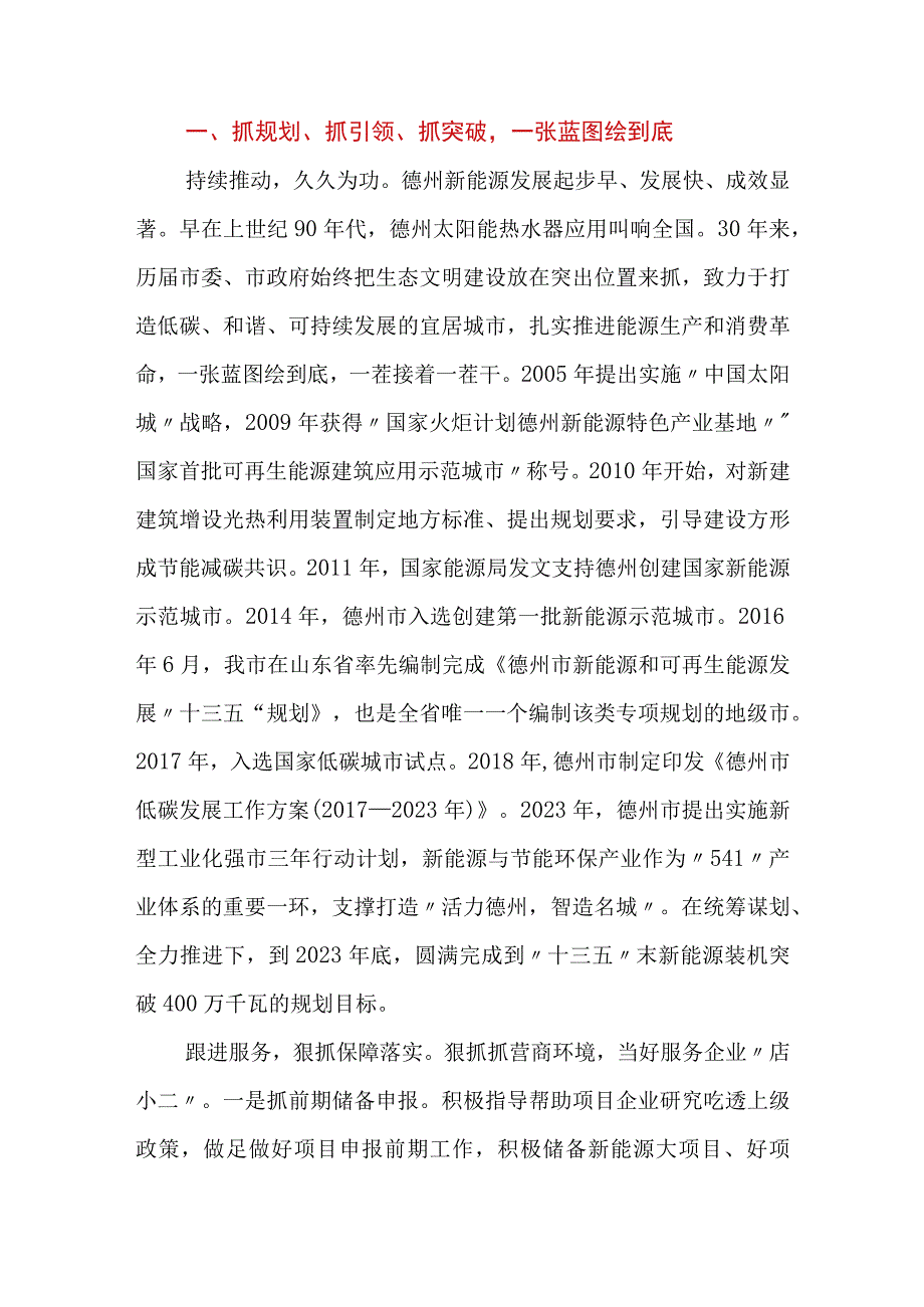 XX市可再生能源发展调研报告.docx_第2页