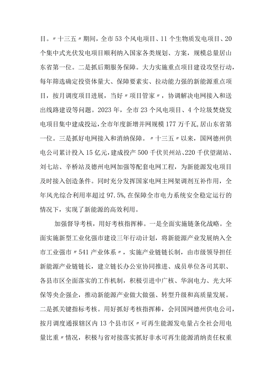 XX市可再生能源发展调研报告.docx_第3页