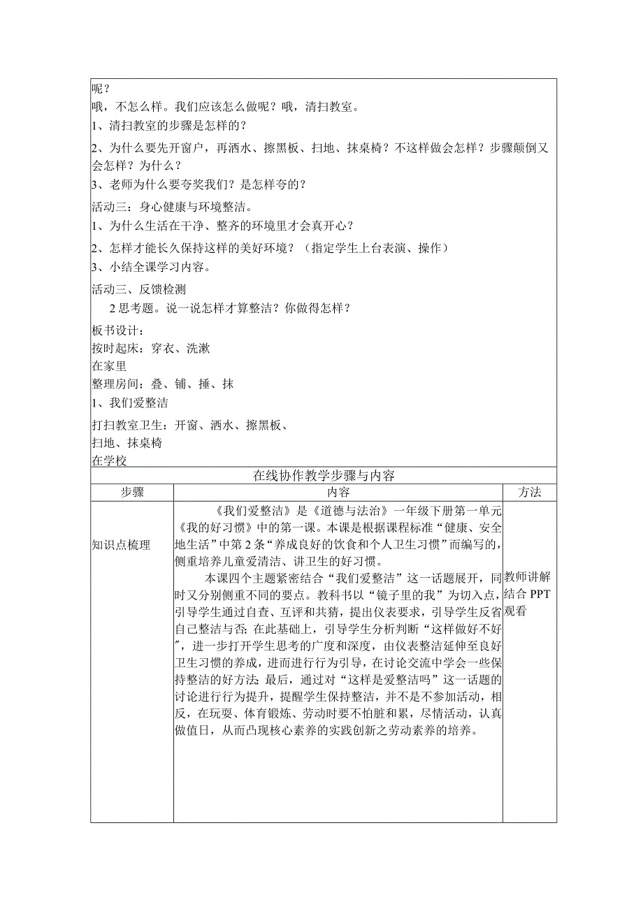 一下道法1我们爱整洁.docx_第2页