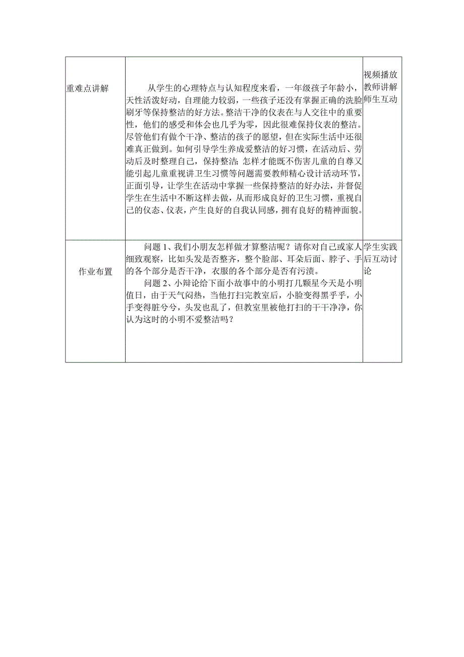 一下道法1我们爱整洁.docx_第3页