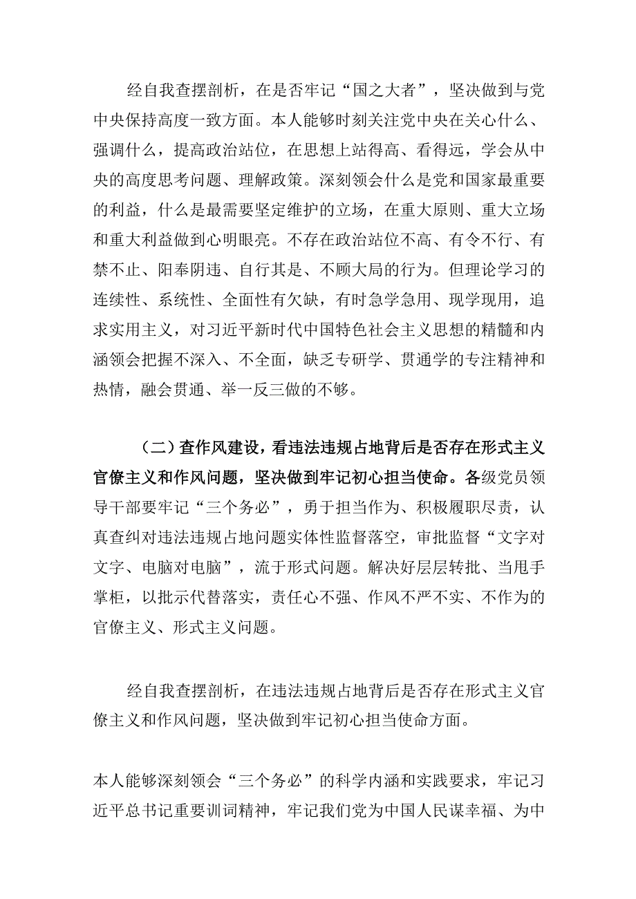 三篇稿：2023年虞城县芒种桥乡违法违规占地案件以案促改对照六查六看六坚决剖析存在问题检查材料.docx_第2页